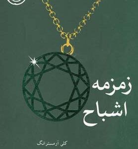 قدرت های سیاه 3 زمزمه اشباح