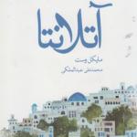 آتلانتا