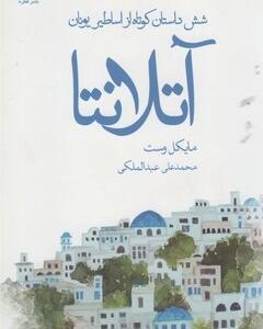 آتلانتا