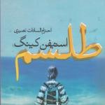 طلسم 2 جلدی
