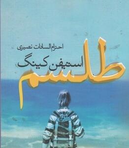 طلسم 2 جلدی