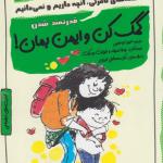 چاشنی های آدم بودن کمک کن و ایمن بمان
