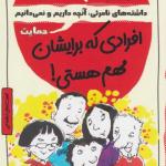 چاشنی های آدم بودن افرادی که برایشان مهم هستی