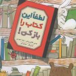 لطفا این کتاب را باز کن
