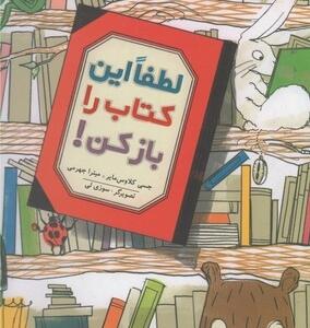 لطفا این کتاب را باز کن