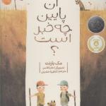 آن پایین چه خبر است