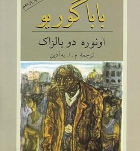 بابا گوریو