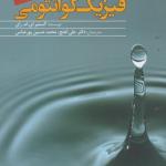 فیزیک کوانتومی به زبان ساده