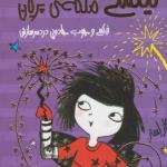 نیکسی و جشن ملکه پریان