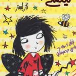 نیکسی پری سر به هوا