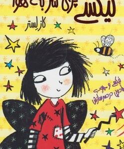 نیکسی پری سر به هوا