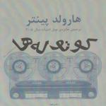کوتوله ها
