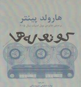 کوتوله ها