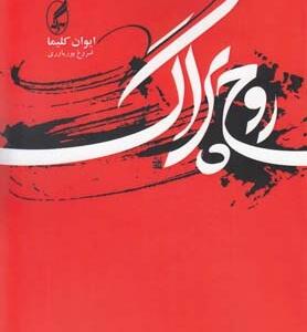 روح پراگ
