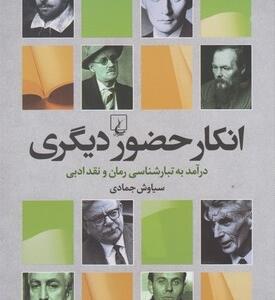 انگار حضور دیگری