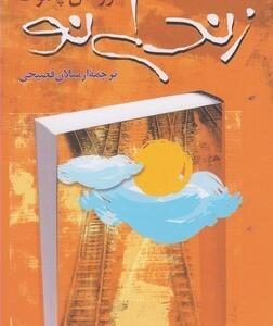 زندگی نو