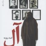 آل