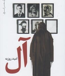 آل