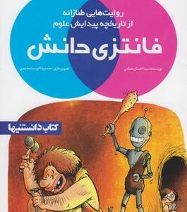 فانتزی دانش 4