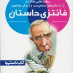 فانتزی داستان 5