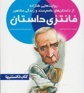 فانتزی داستان 5