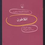 دانشنامه فلسفه ی استنفورد 82 افلاطون