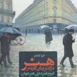 هنر در گذر زمان گاردنر