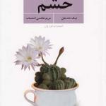 خرد تسلط بر خشم
