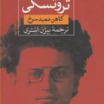 تروتسکی کاهن معبد سرخ