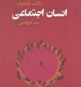 کتاب انسان اجتماعی