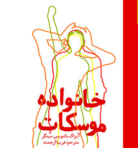 کتاب خانواده موسکات