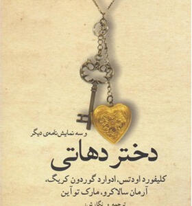 کتاب دختر دهاتی