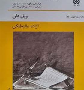 کتاب راهنمای نویسندگان درام