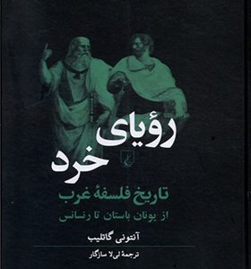 کتاب رویای خرد