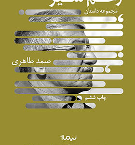 کتاب زخم شیر کتاب بوف