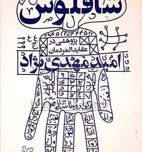 شاقلوس