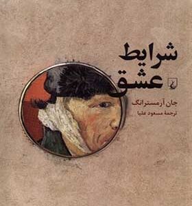 کتاب شرایط عشق