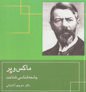 کتاب ماکس وبر و جامعه شناسی شناخت