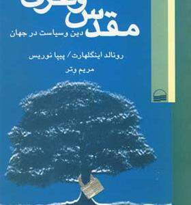 کتاب مقدس و عرفی
