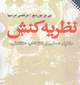 کتاب نظریه کنش