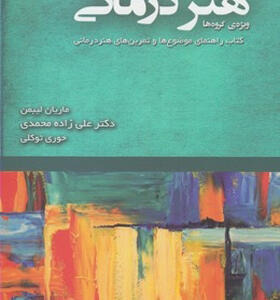 کتاب هنر درمانی