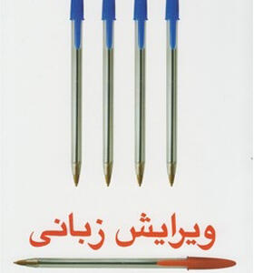 کتاب ویرایش زبانی