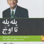 پله پله تا اوج