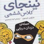 کتاب سخنگو زیر نور شمع