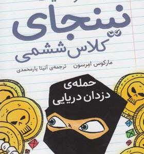 کتاب سخنگو زیر نور شمع