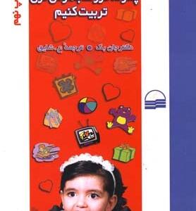 چگونه فرزند باهوش تری تربیت کنیم
