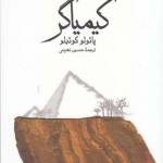 کیمیاگر