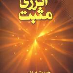 انرژی مثبت