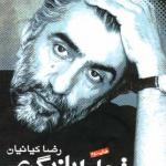 تحلیل بازیگری