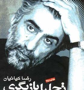 تحلیل بازیگری